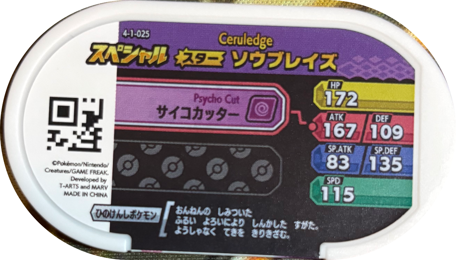 Ceruledge tag #4-1-025, Pokemon Mezastar Gorgeous Star 1 Checklist, back