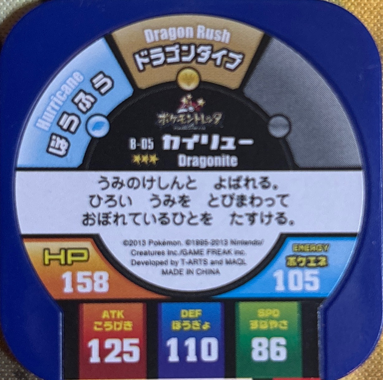 Dragonite collectible #8-05, Pokemon Tretta Fes Wave 3 Checklist, back