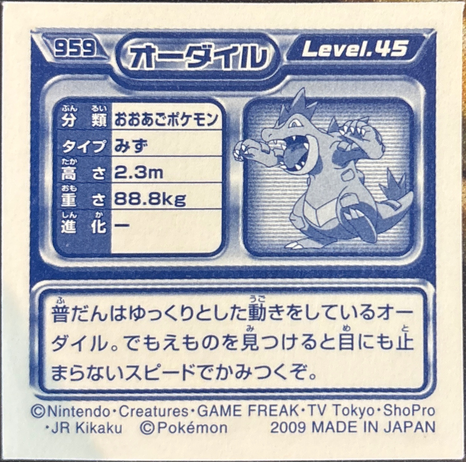 Feraligatr sticker #959, Pokémon Ensky DP Retsuden 11 Stickers Checklist (2009), Non-holo, back
