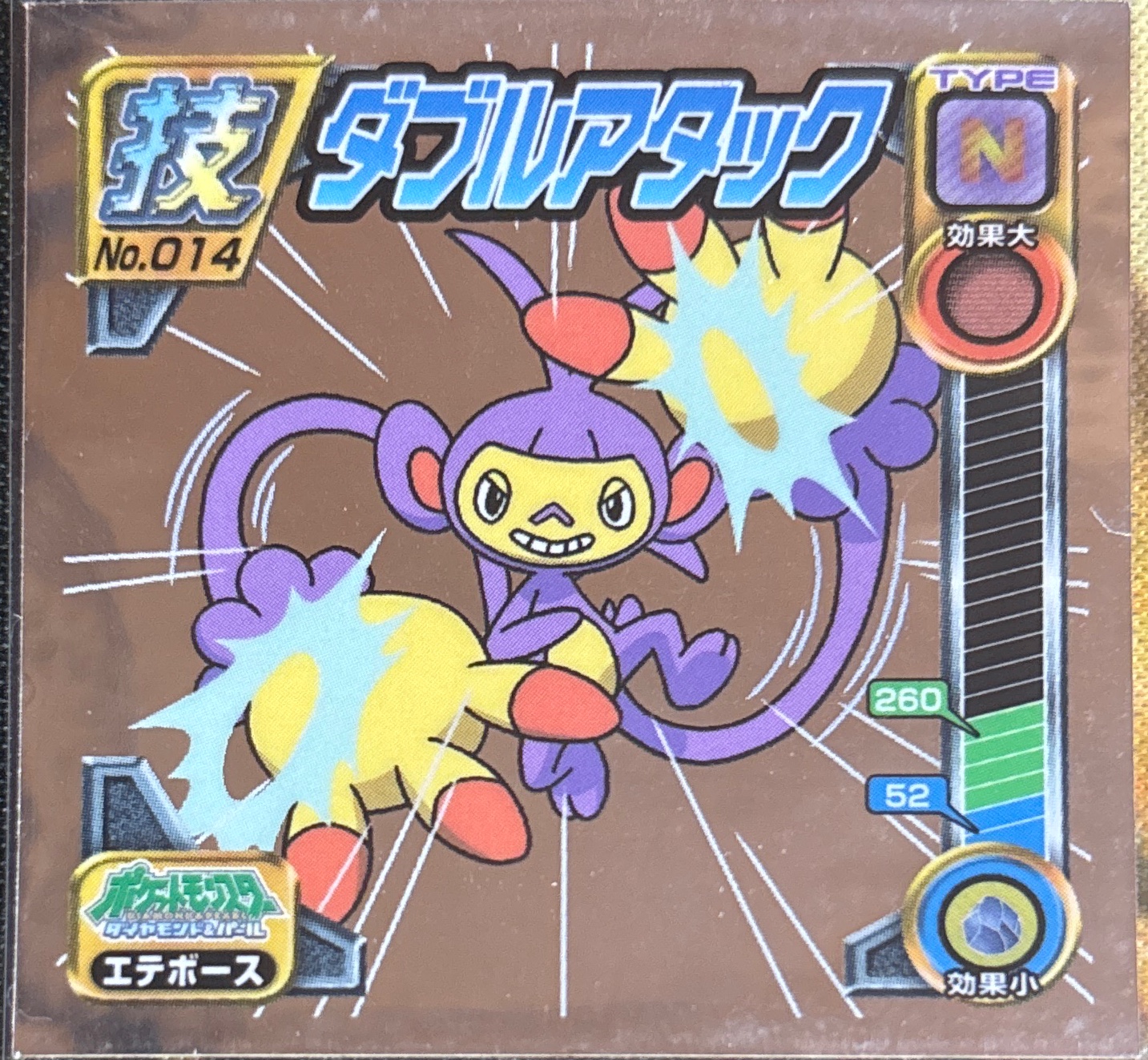 Ambipom sticker #014, Pokémon Ensky DP DX Waza 1 Stickers Checklist (2007), front