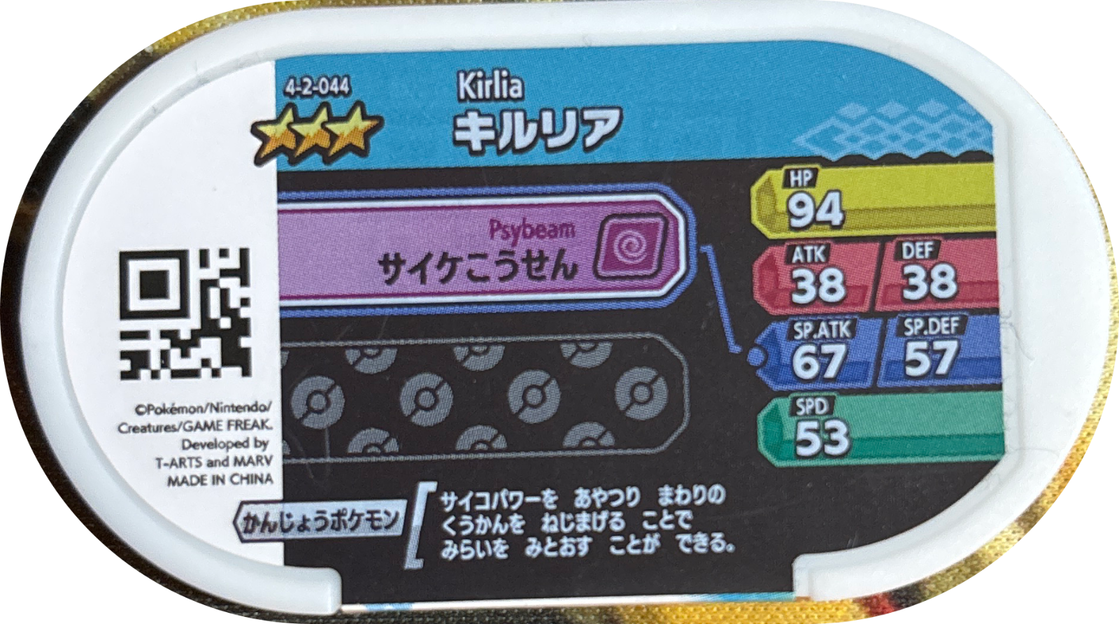 Kirlia tag #4-2-044, Pokemon Mezastar Gorgeous Star 2 Checklist, back