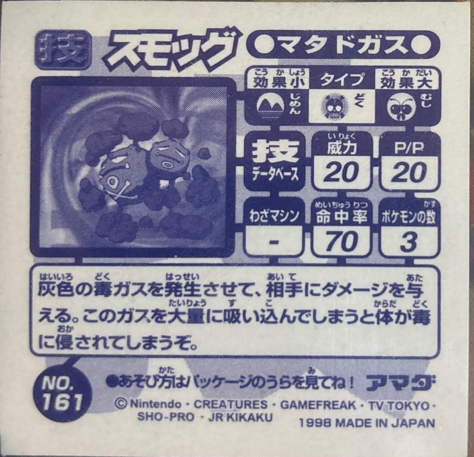 Weezing Smog sticker #161, Amada Attack Set 1 1998 · Pokemon Sticker Checklist, back