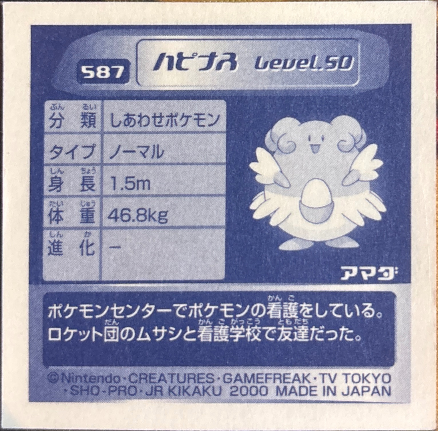 Blissey sticker #587, Pokémon Amada Hyper Sticker Collection 3 Checklist (2000), back