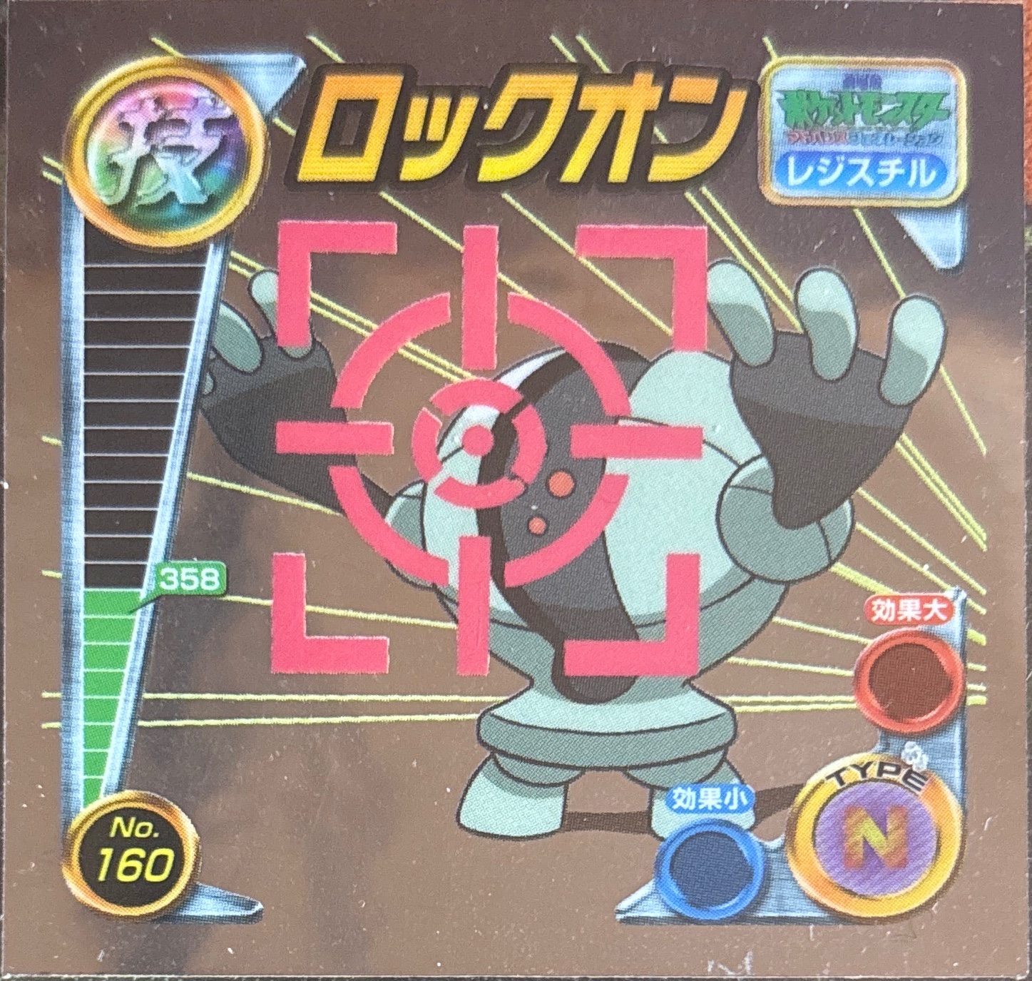 Registeel Lock-on sticker #160, Pokémon Amada ADV DX Waza 3 Stickers Checklist (2005), front