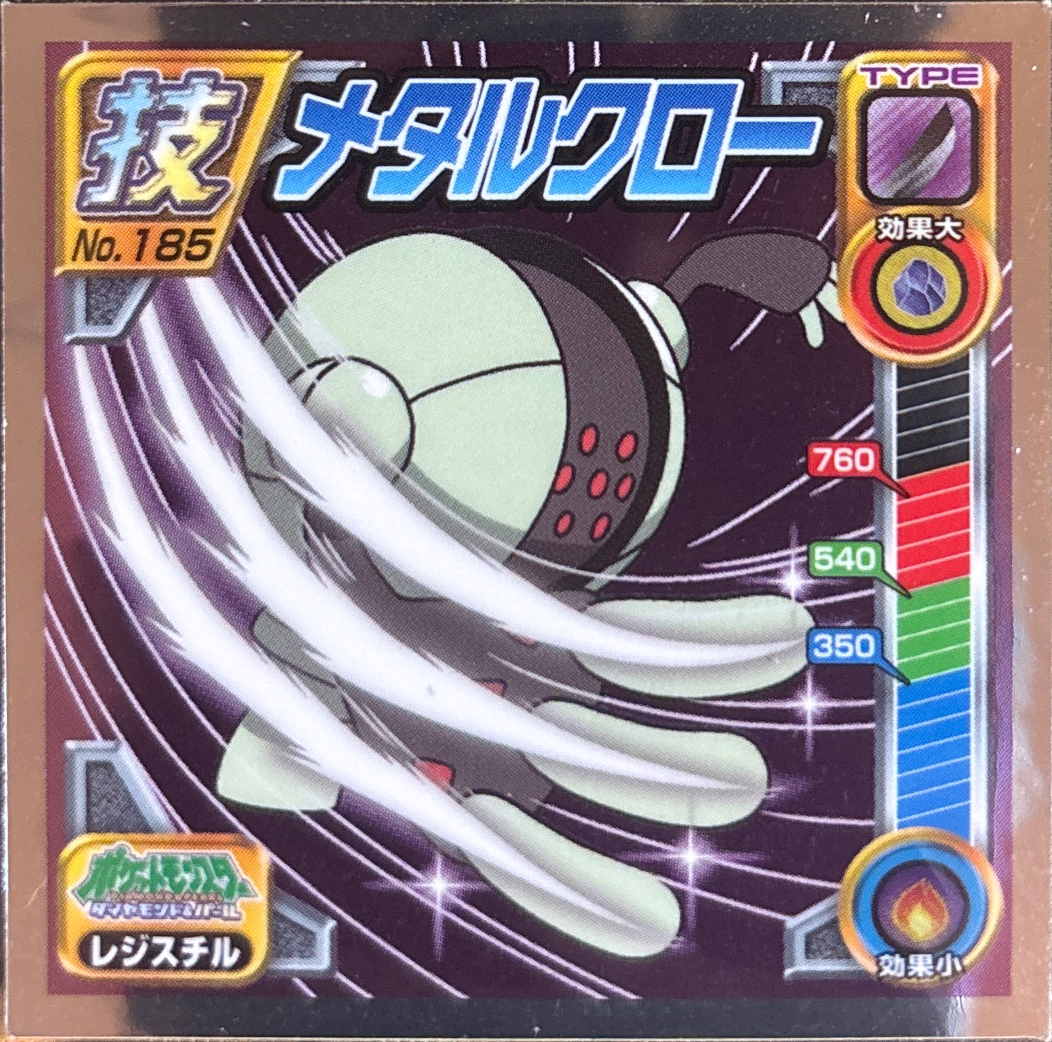 Registeel sticker #185, Pokémon Ensky DP DX Waza 4 Stickers Checklist (2008), front