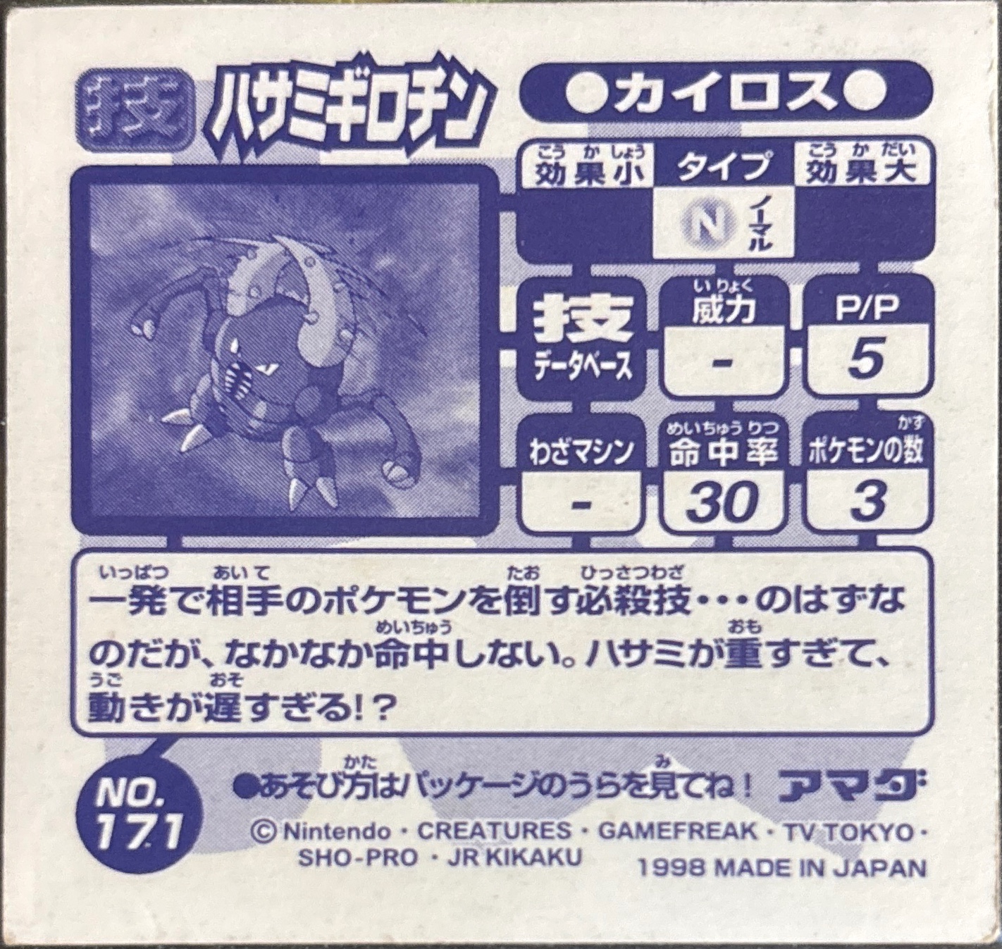 Pinsir Guillotine sticker #171, Amada Attack Set 1 1998 · Pokemon Sticker Checklist, back