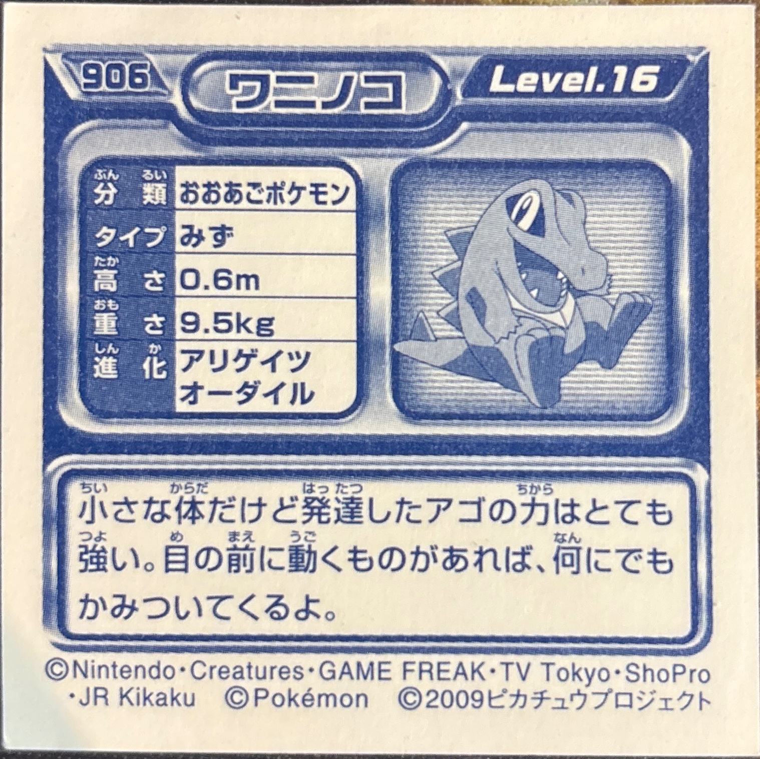 Totodile sticker #906, Pokémon Ensky DP Retsuden 10 Stickers Checklist (2009), Non-holo, back