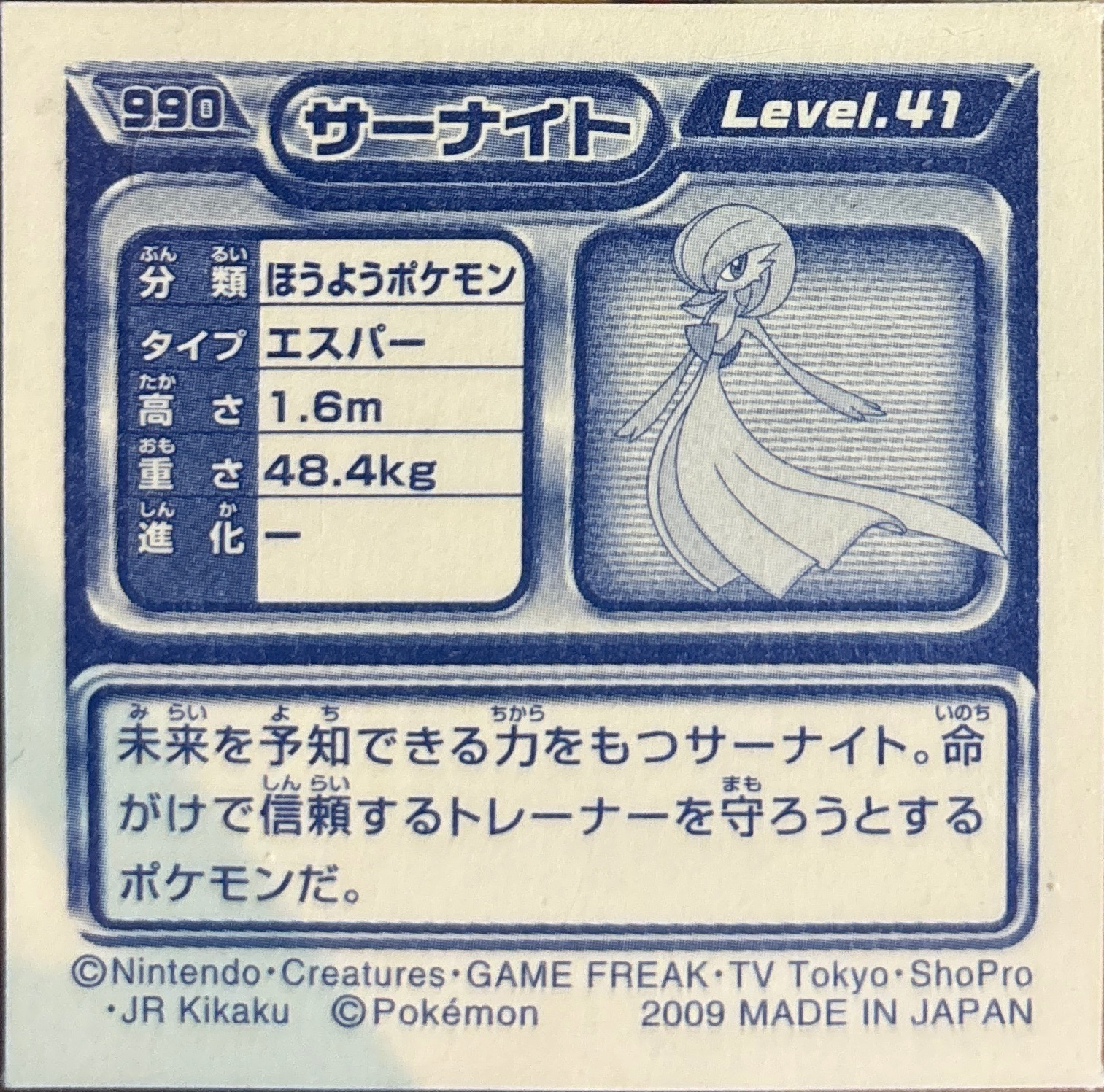 Gardevoir sticker #990, Pokémon Ensky DP Retsuden 11 Stickers Checklist (2009), Non-holo, back