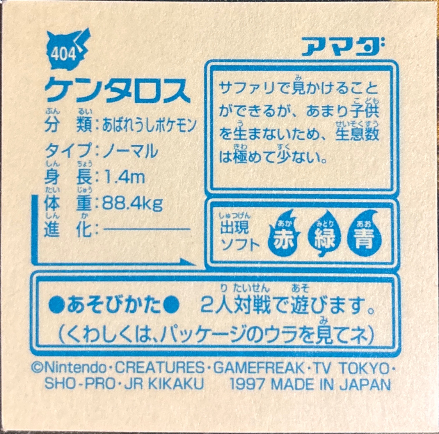 Tauros sticker #404, Pokémon Amada Hyper Sticker Collection 2 Checklist (1997), Holo, back