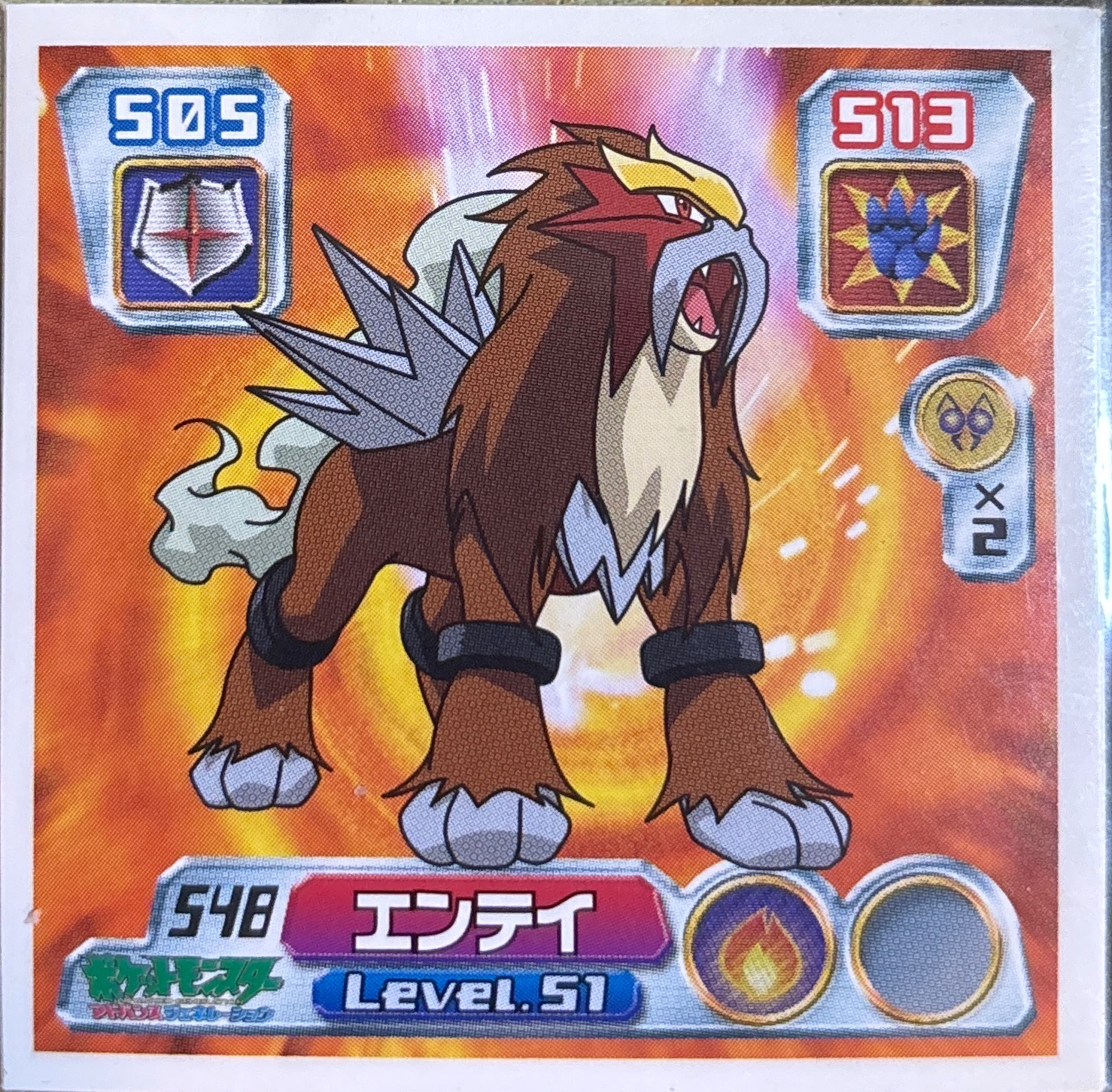Entei sticker #548, Pokémon Amada ADV Part 6 Stickers Checklist (2004), Non Holo, front