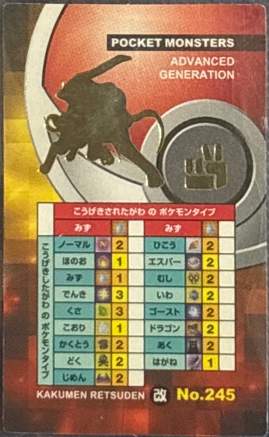 menko, Pokémon Amada Kakumen Retsuden Kai Part 1 Menko, back