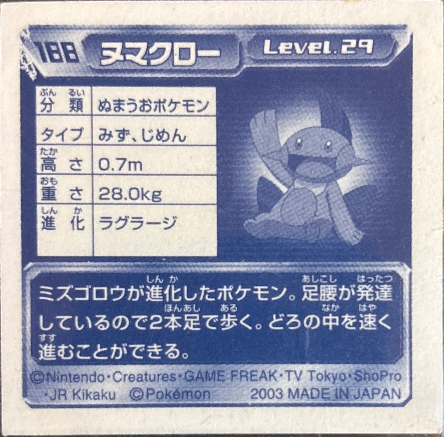 Marshtomp sticker #188, Pokémon Amada ADV Part 2 Stickers Checklist (2003), back