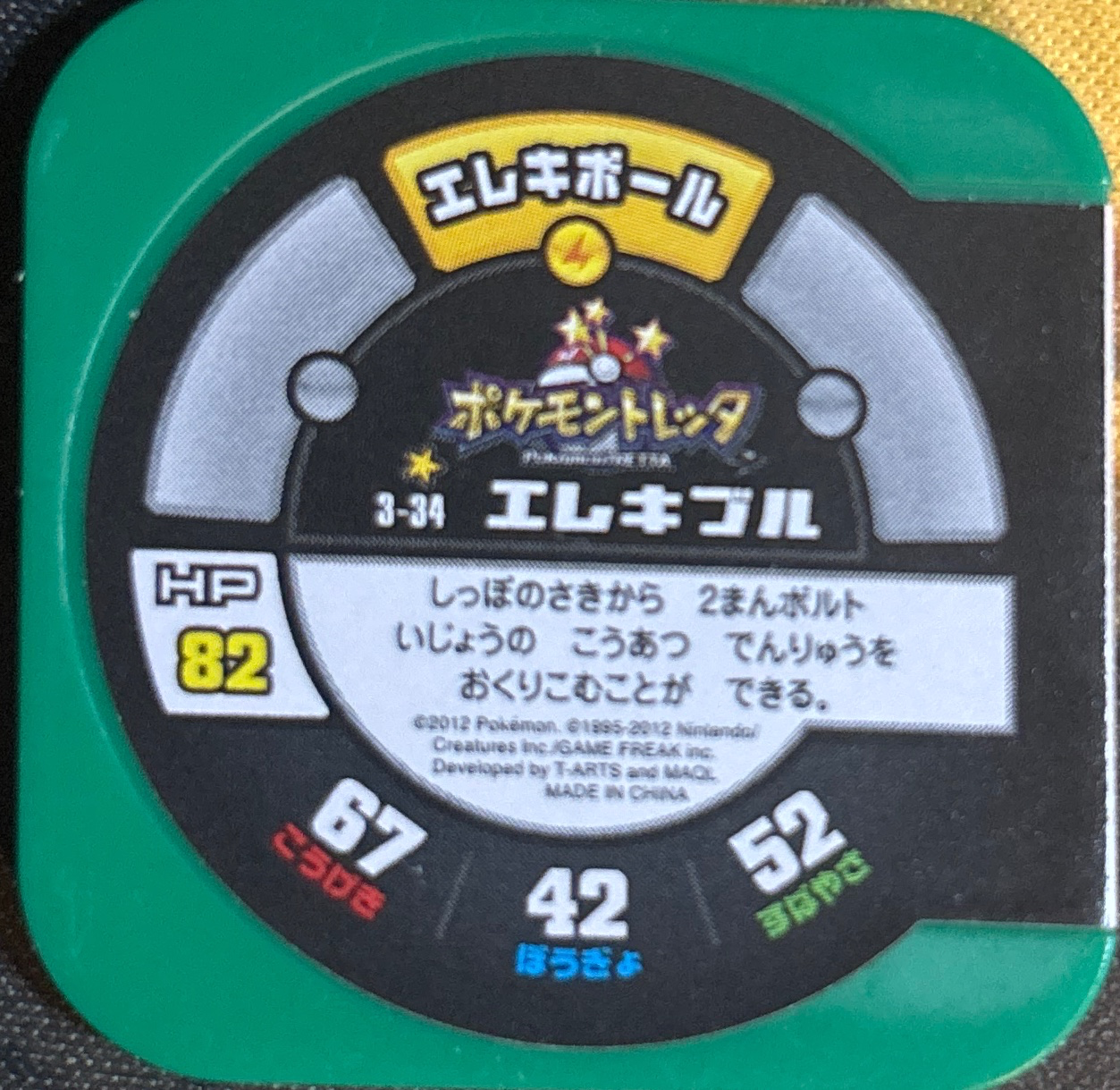 Electivire collectible #3-34, Pokemon Tretta Wave 3 Checklist, back