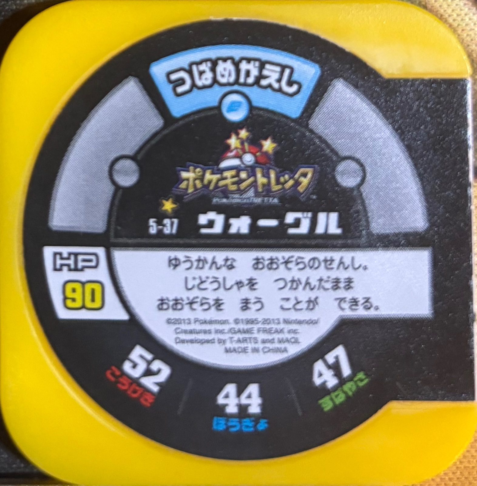 Braviary collectible #5-37, Pokemon Tretta Wave 5 Checklist, back