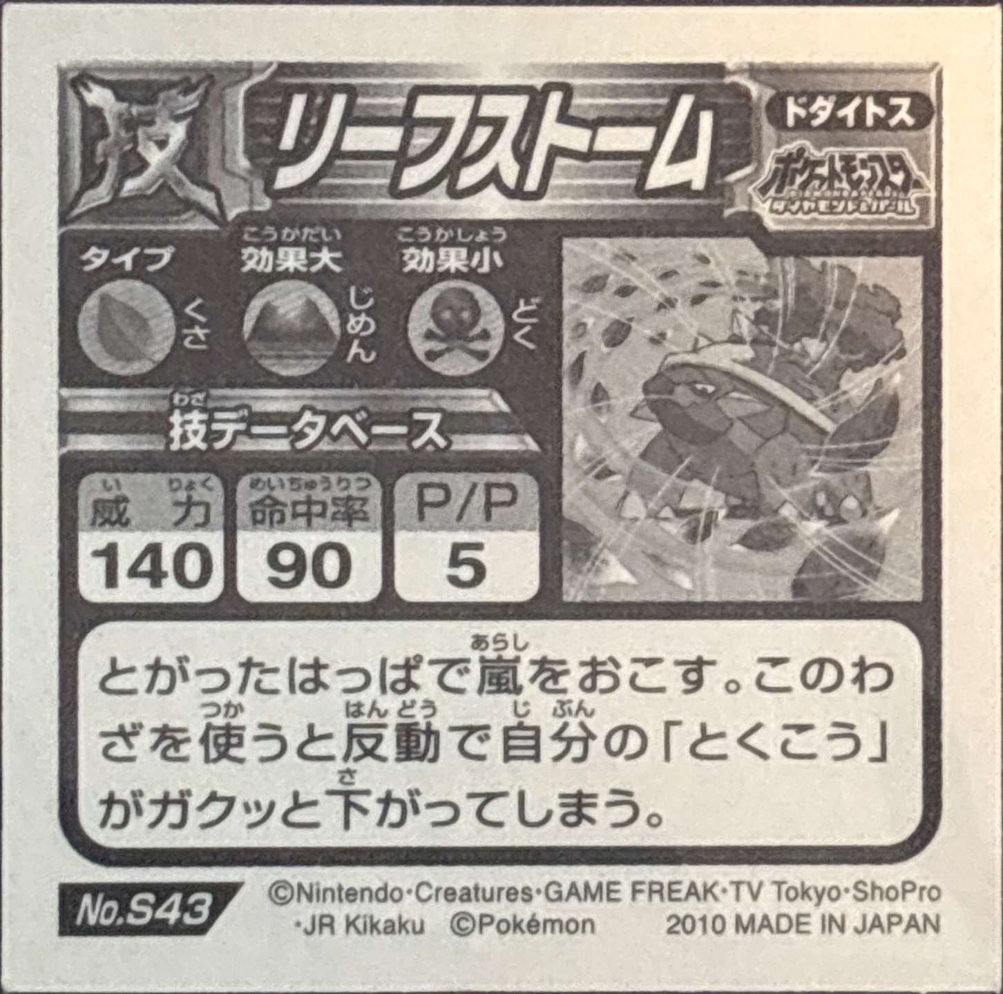 Torterra, Leaf Storm sticker #S43, Pokémon Ensky DX Waza BEST Stickers Checklist (2010), Prism, back