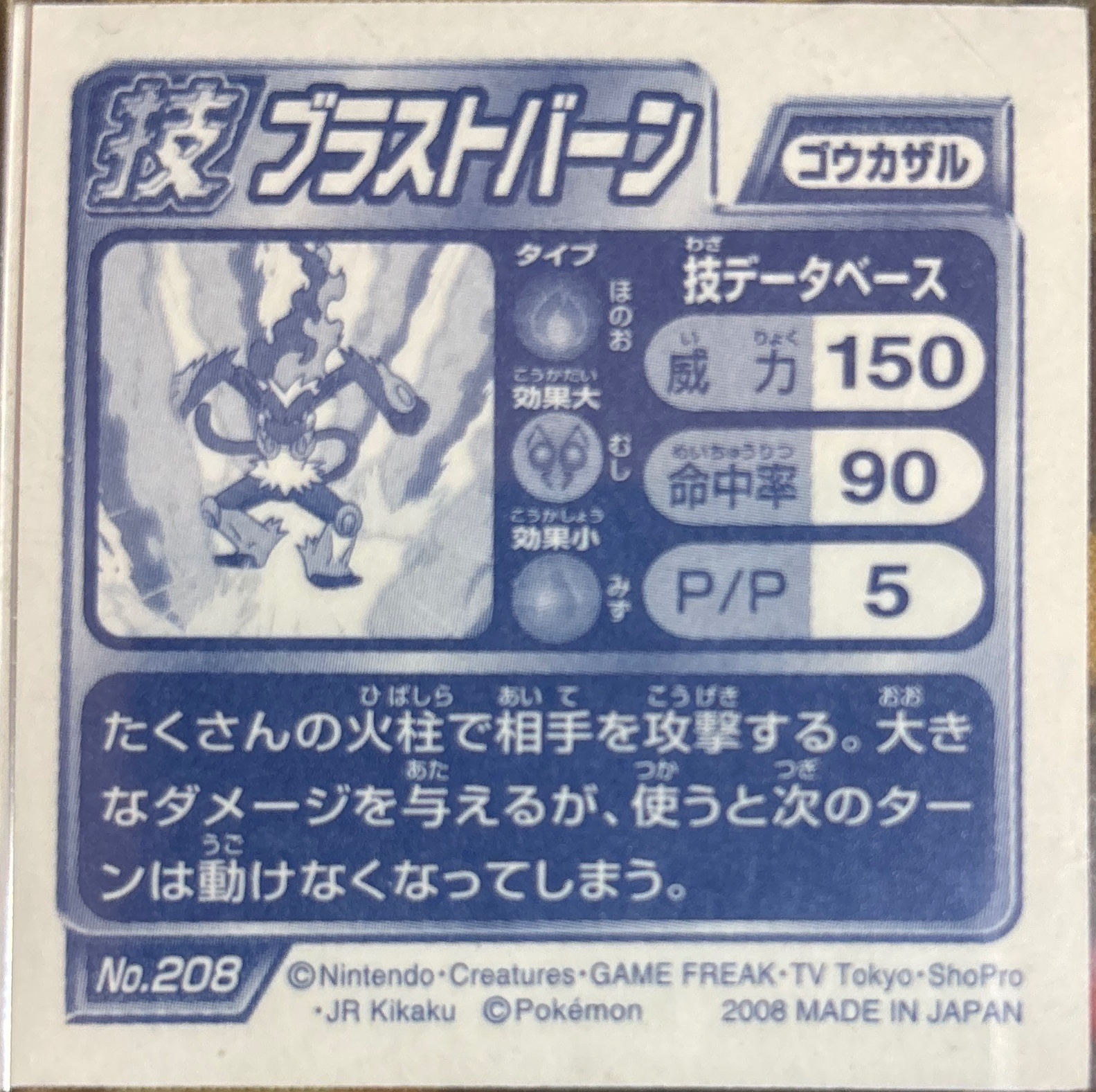 Infernape sticker #208, Pokémon Ensky DP DX Waza 4 Stickers Checklist (2008), back