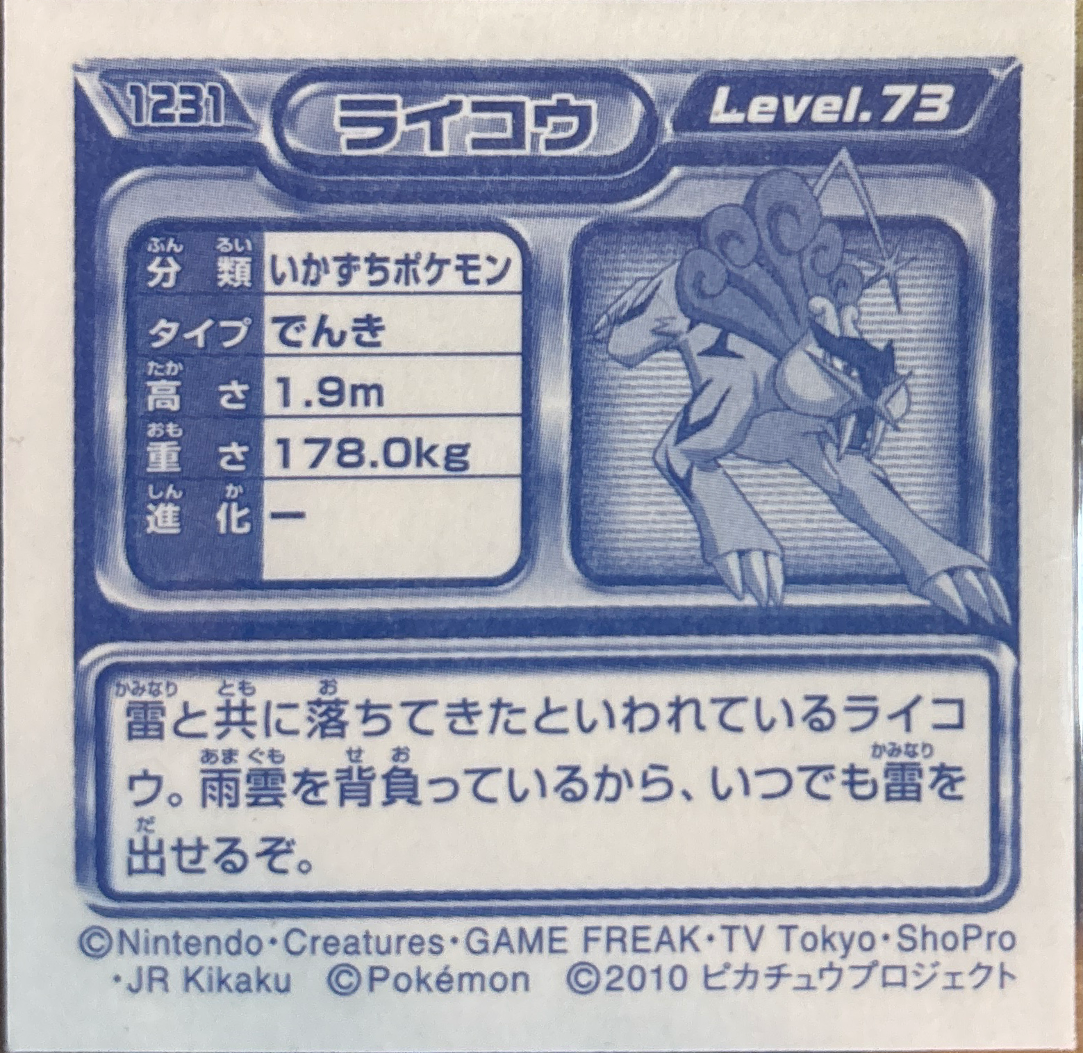 Raikou sticker #1231, Pokémon Ensky DP Retsuden 13 Stickers Checklist (2010), Sparkle Holo, back