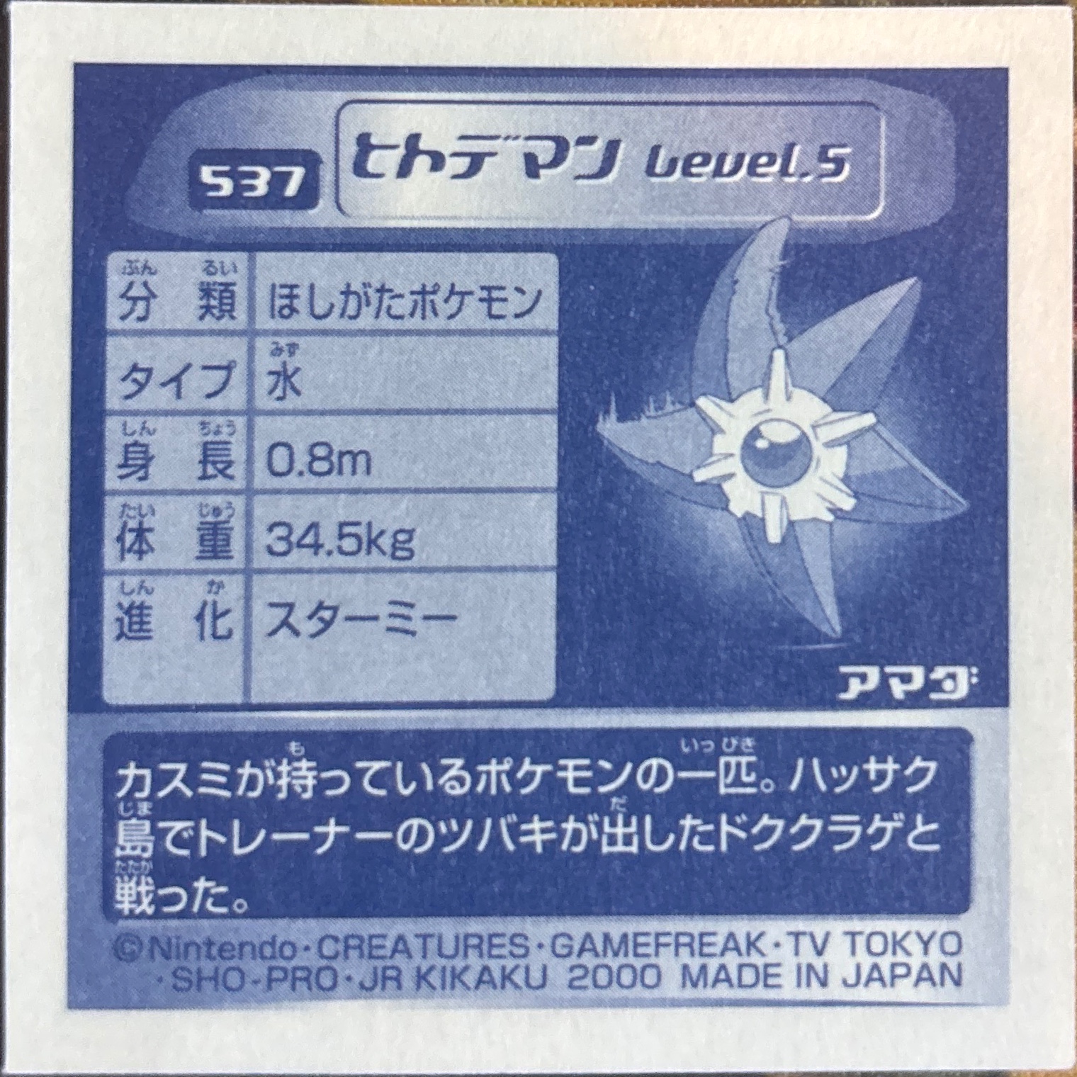 Staryu sticker #537, Pokémon Amada Hyper Sticker Collection 3 Checklist (2000), back
