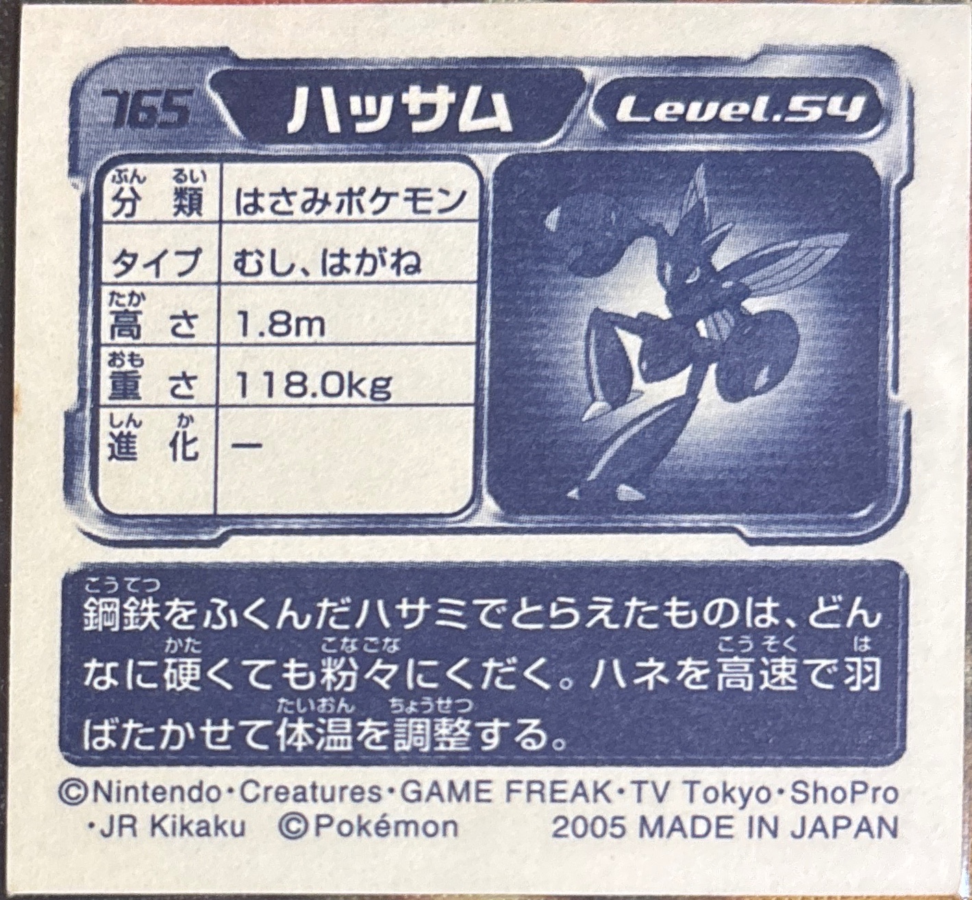 Scizor sticker #765, Pokémon Amada ADV Part 8 Stickers Checklist (2005), Holo, back