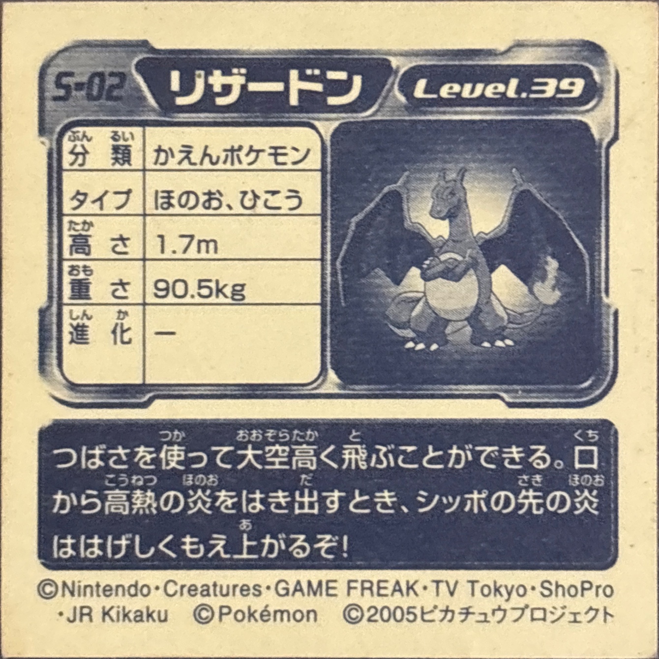Charizard sticker #S-02, Pokémon Amada DX Special Pack 2 Stickers Checklist, back