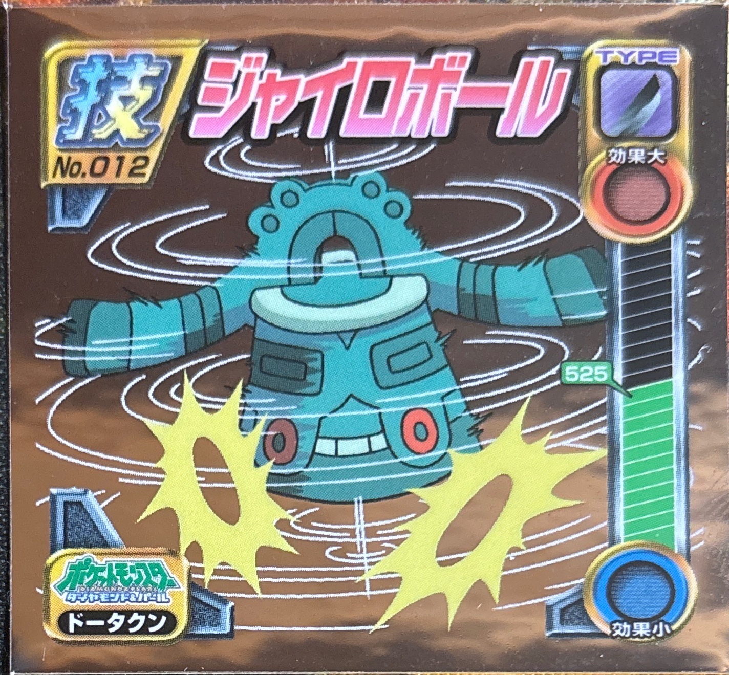 Bronzong sticker #012, Pokémon Ensky DP DX Waza 1 Stickers Checklist (2007), front