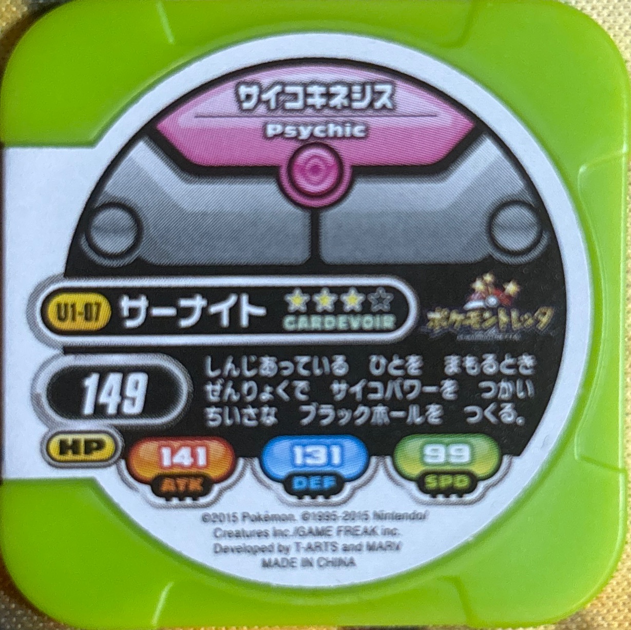 Gardevoir collectible #U1-07, Pokemon Tretta Ultimate Wave 1 Checklist, back