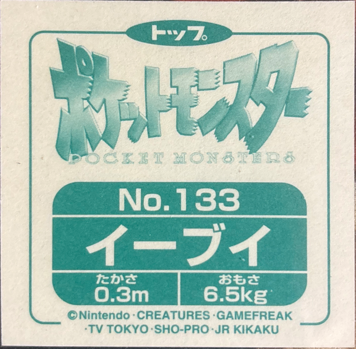 Eevee sticker #133, Topsun Pokémon Toppu Seal Gum Johto Stickers Checklist (1999–2000), Non Holo, back