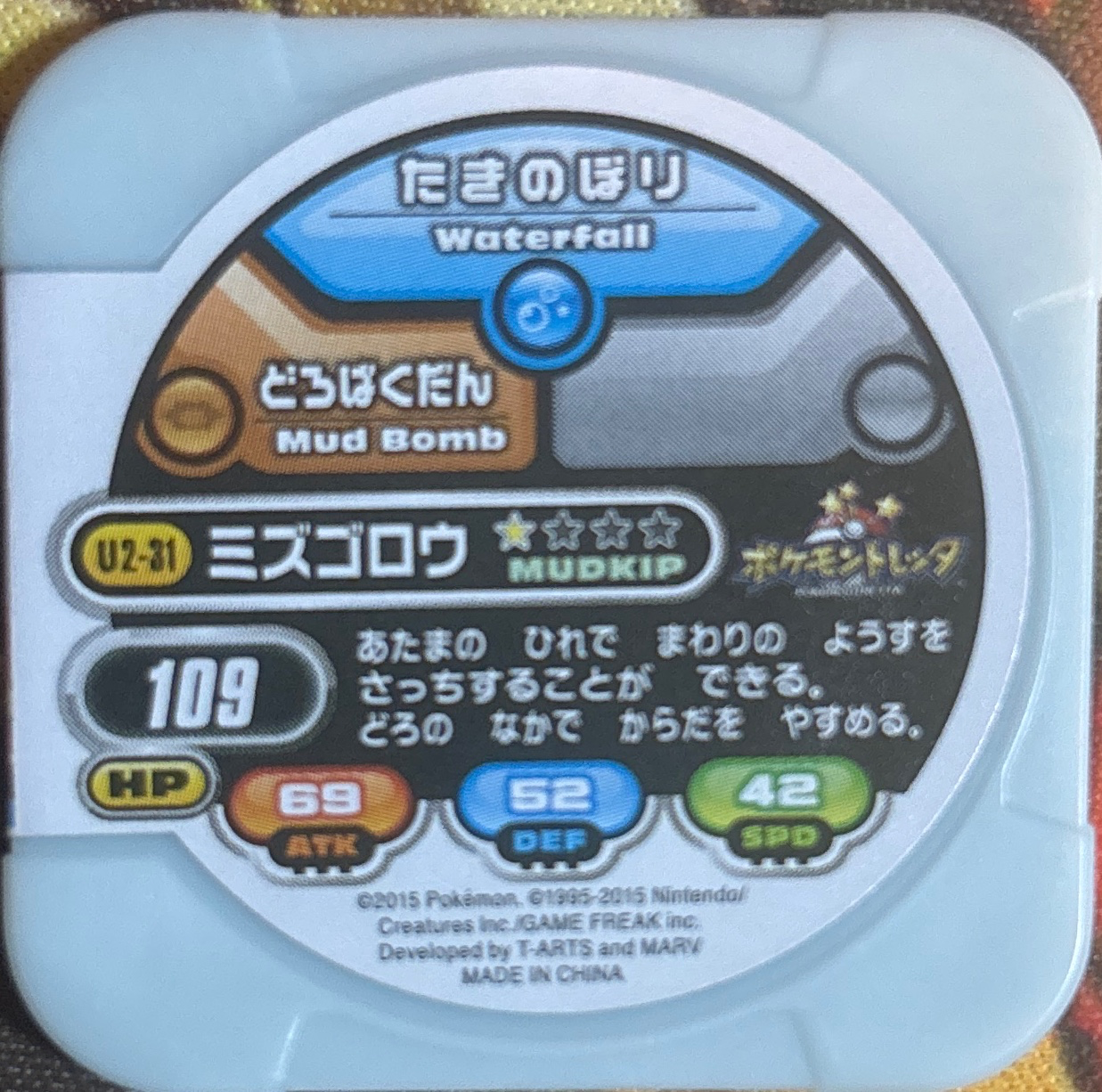Mudkip collectible #U2-31, Pokemon Tretta Ultimate Wave 2 (2015) Complete Checklist, back