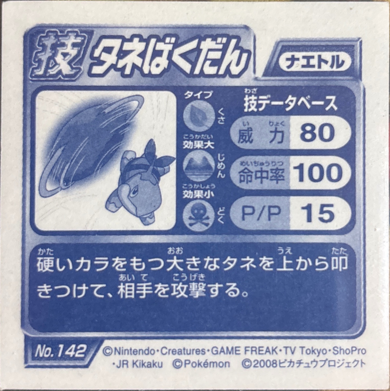 Turtwig sticker #142, Pokémon Ensky DP DX Waza 3 Stickers Checklist (2008), back