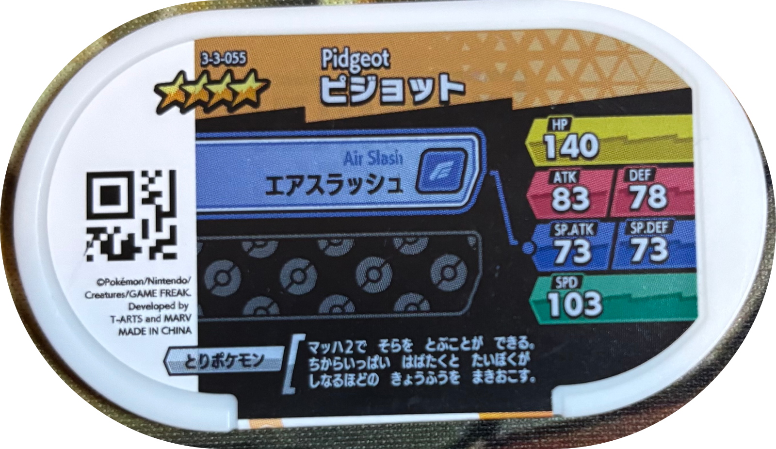 Pidgeot tag #3-3-055, Pokemon Mezastar Double Chain 3 Checklist, back