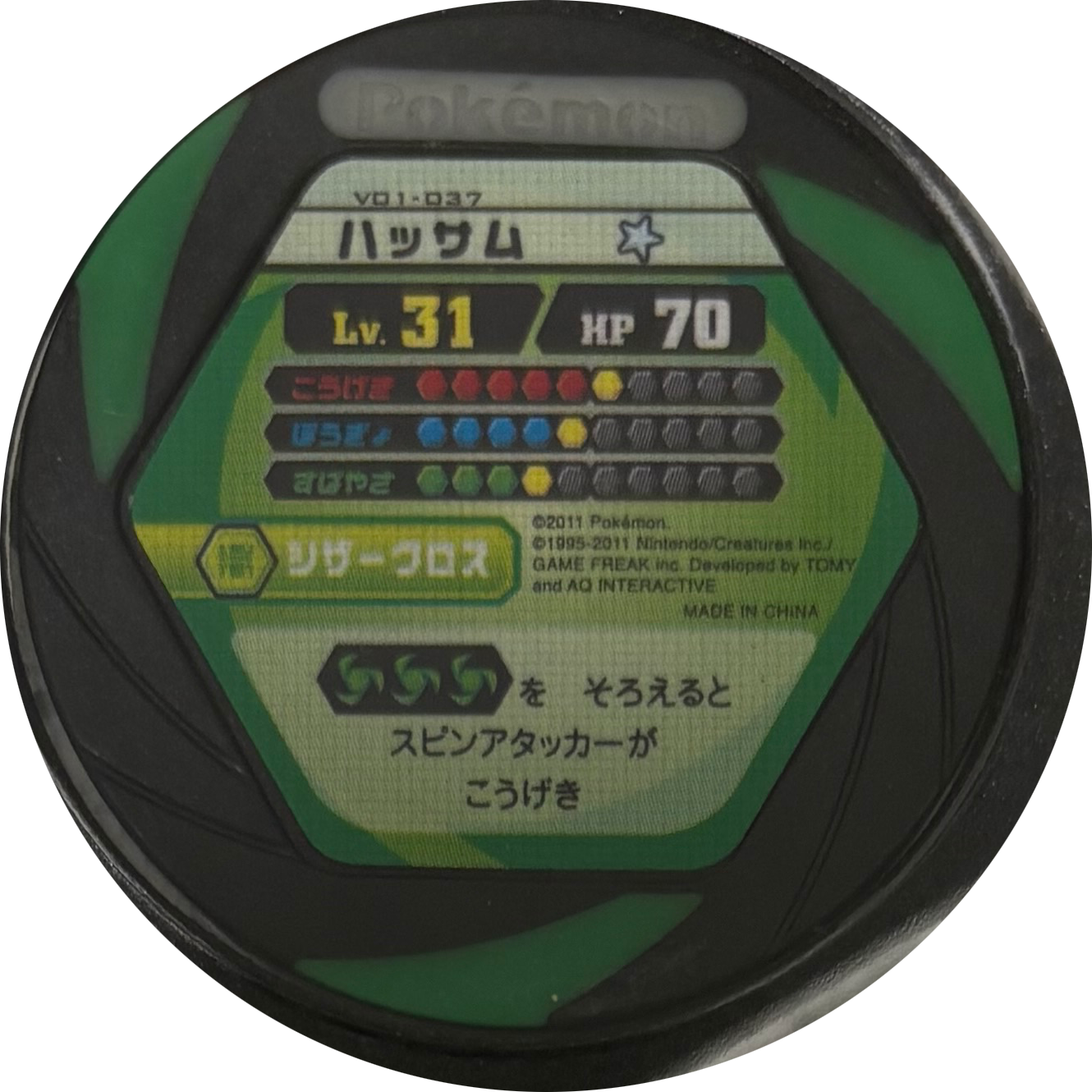 Scizor collectible #v01-037, Pokemon Battrio Black Thunder - White Fire Checklist (2011), back