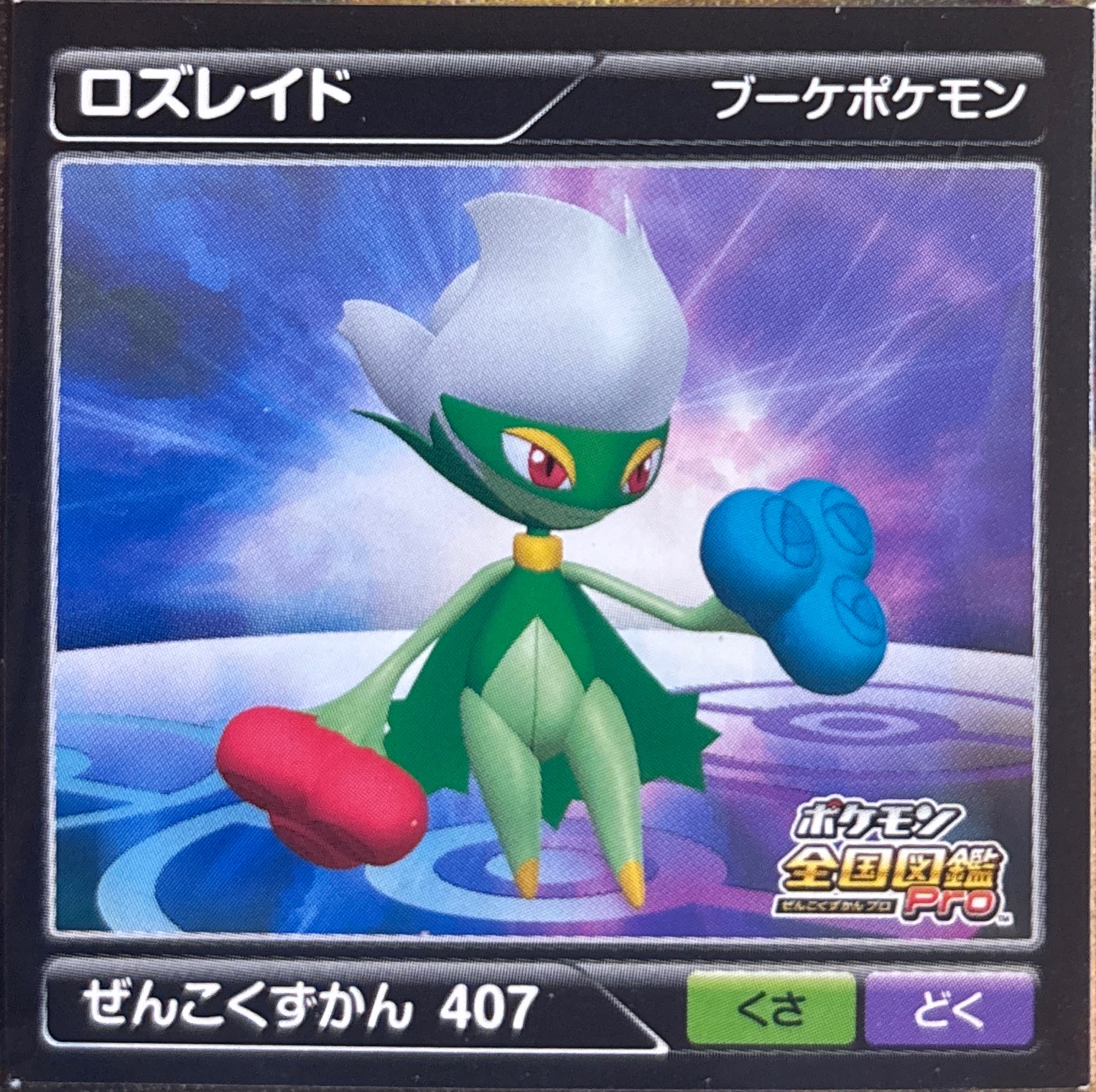 Roserade sticker #407, Pokémon Ensky Zukan AR Sticker Legends 5 Checklist, front