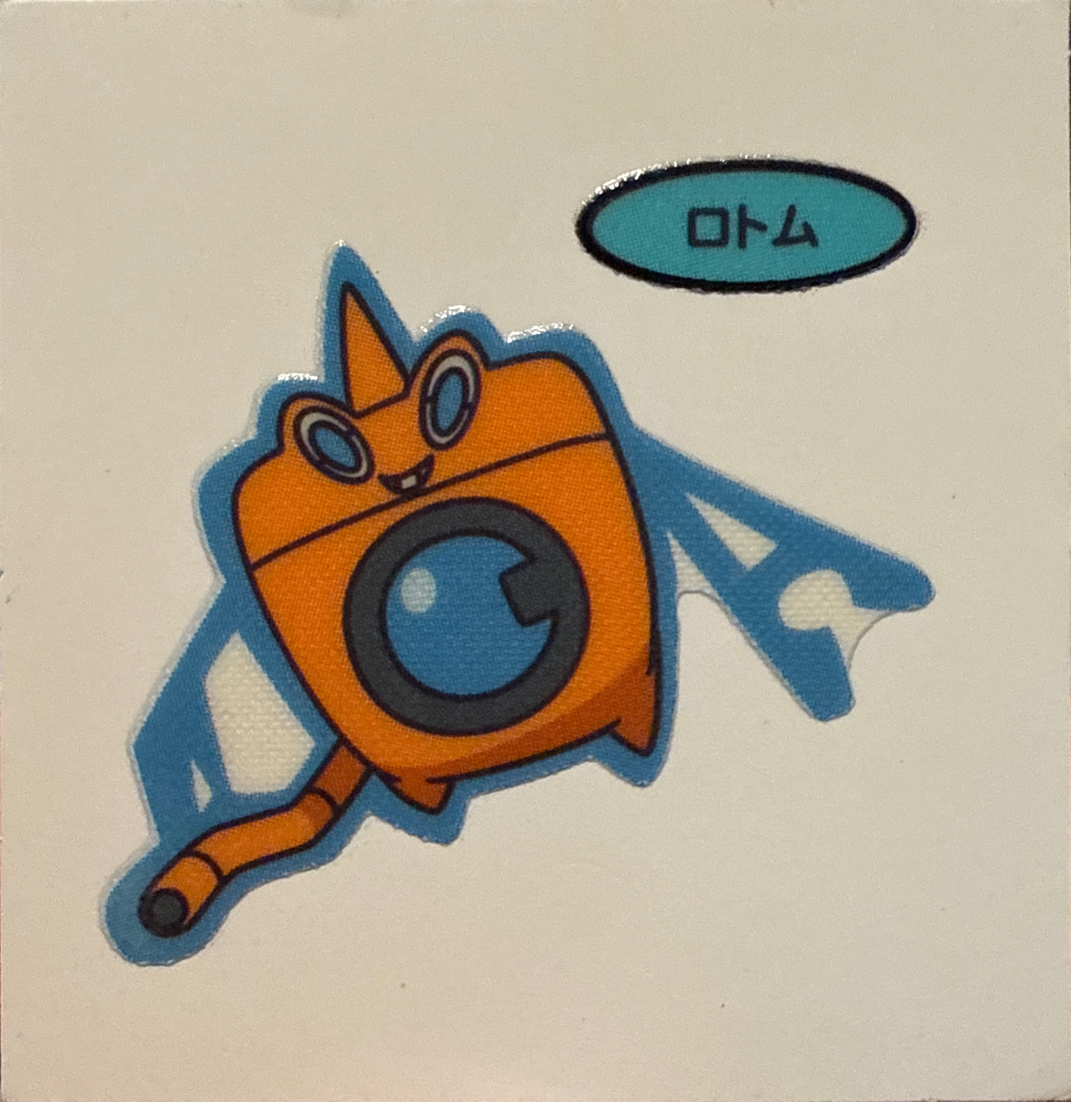 Rotom (Wash) bread sticker #2027, Daiichi Pan Pokémon Deco Chara Wave 99 Bread Stickers Checklist, front