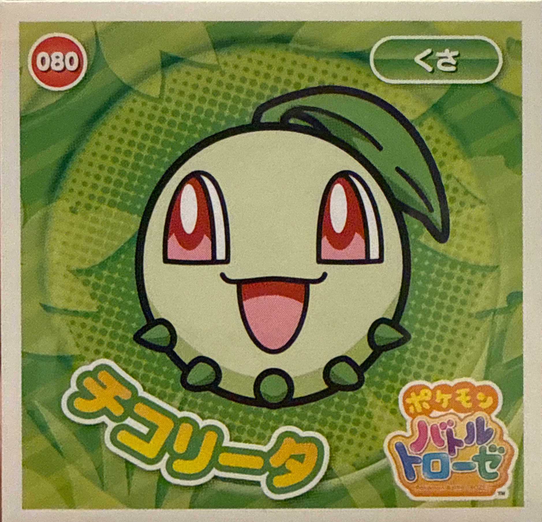 Chikorita sticker #080, Pokémon Ensky Battle Trozei 2 Stickers Checklist, front