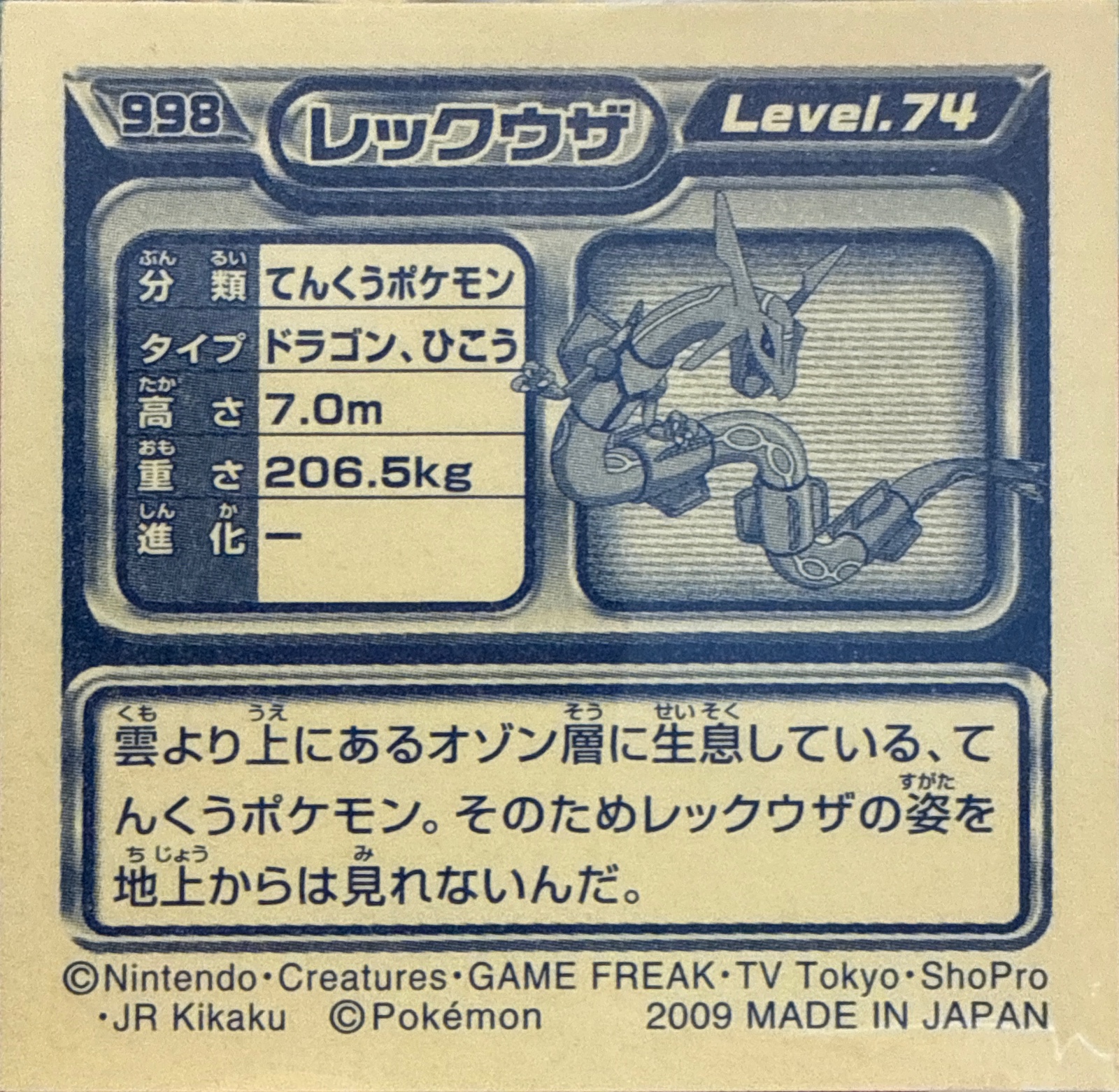 Rayquaza sticker #998, Pokémon Ensky DP Retsuden 11 Stickers Checklist (2009), Non-holo, back