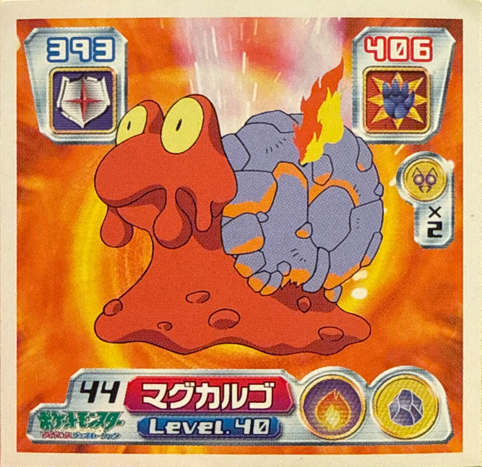 Magcargo sticker #044, Pokémon Amada ADV Part 1 Stickers Checklist (2003), Non Holo, front