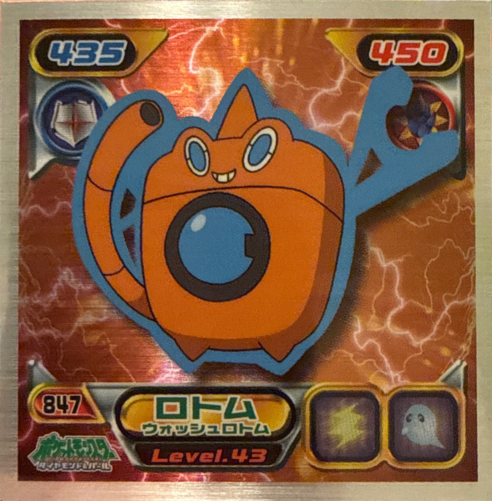 Wash Rotom sticker #847, Pokémon Ensky DP Retsuden 9 Stickers Checklist (2009), front