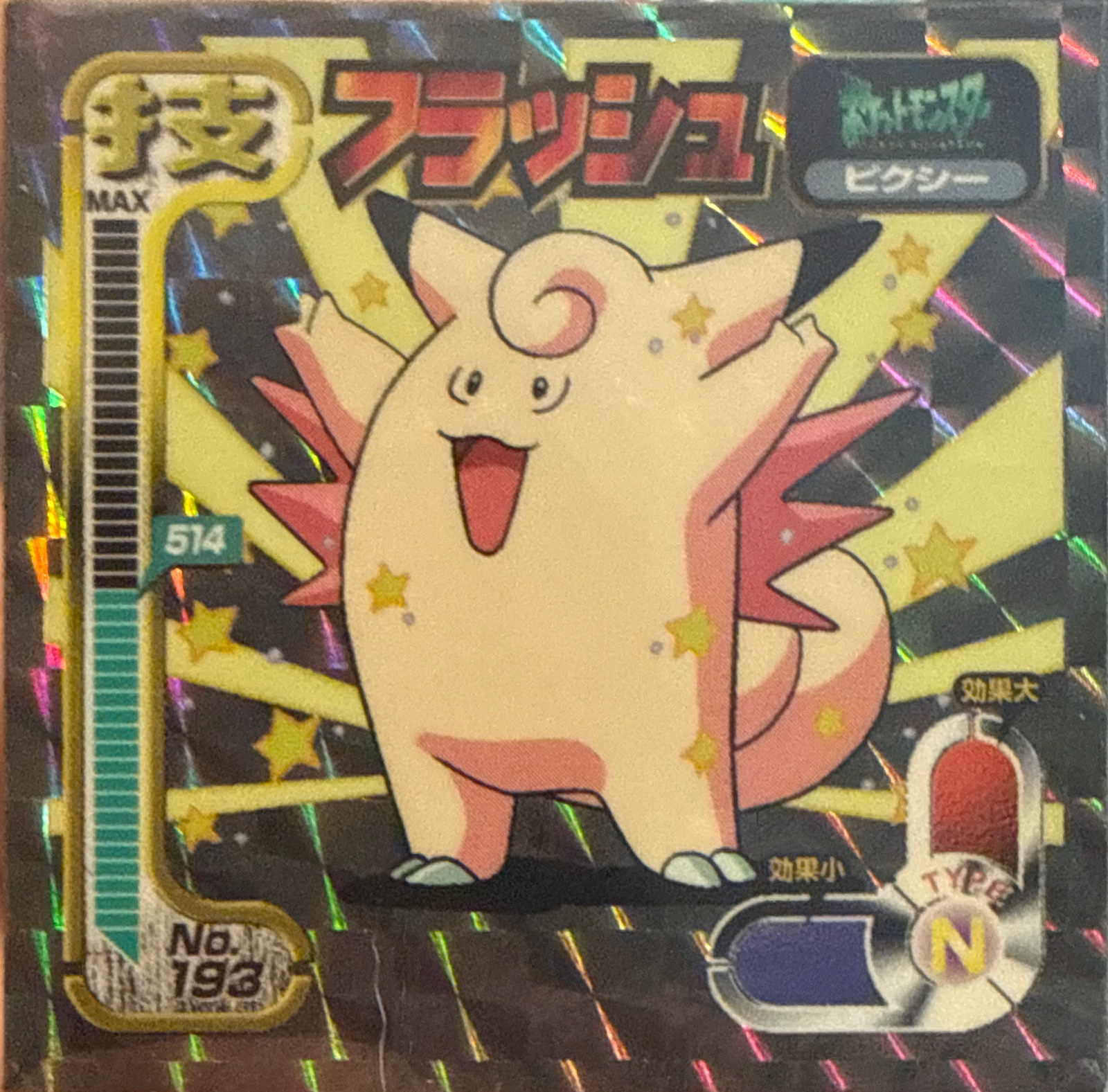 Clefable Flash sticker #193, Amada Attack Set 1 1998 · Pokemon Sticker Checklist, front