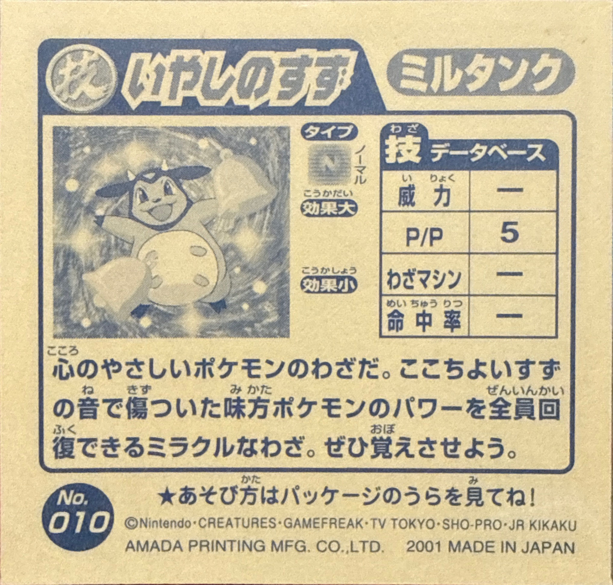 Miltank Heal Bell sticker #010, Pokémon Amada Attack Set 2 Stickers Checklist (2001), back