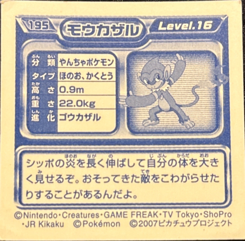 Monferno sticker #195, Pokémon Ensky DP Retsuden 3 Stickers Checklist (2007), Non-holo, back