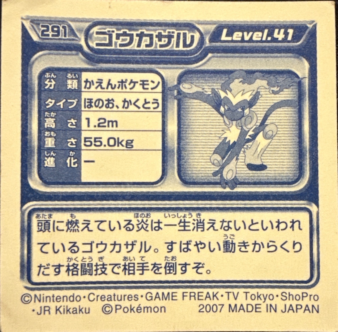 Infernape sticker #291, Pokémon Ensky DP Retsuden 4 Stickers Checklist (2007), Non-holo, back