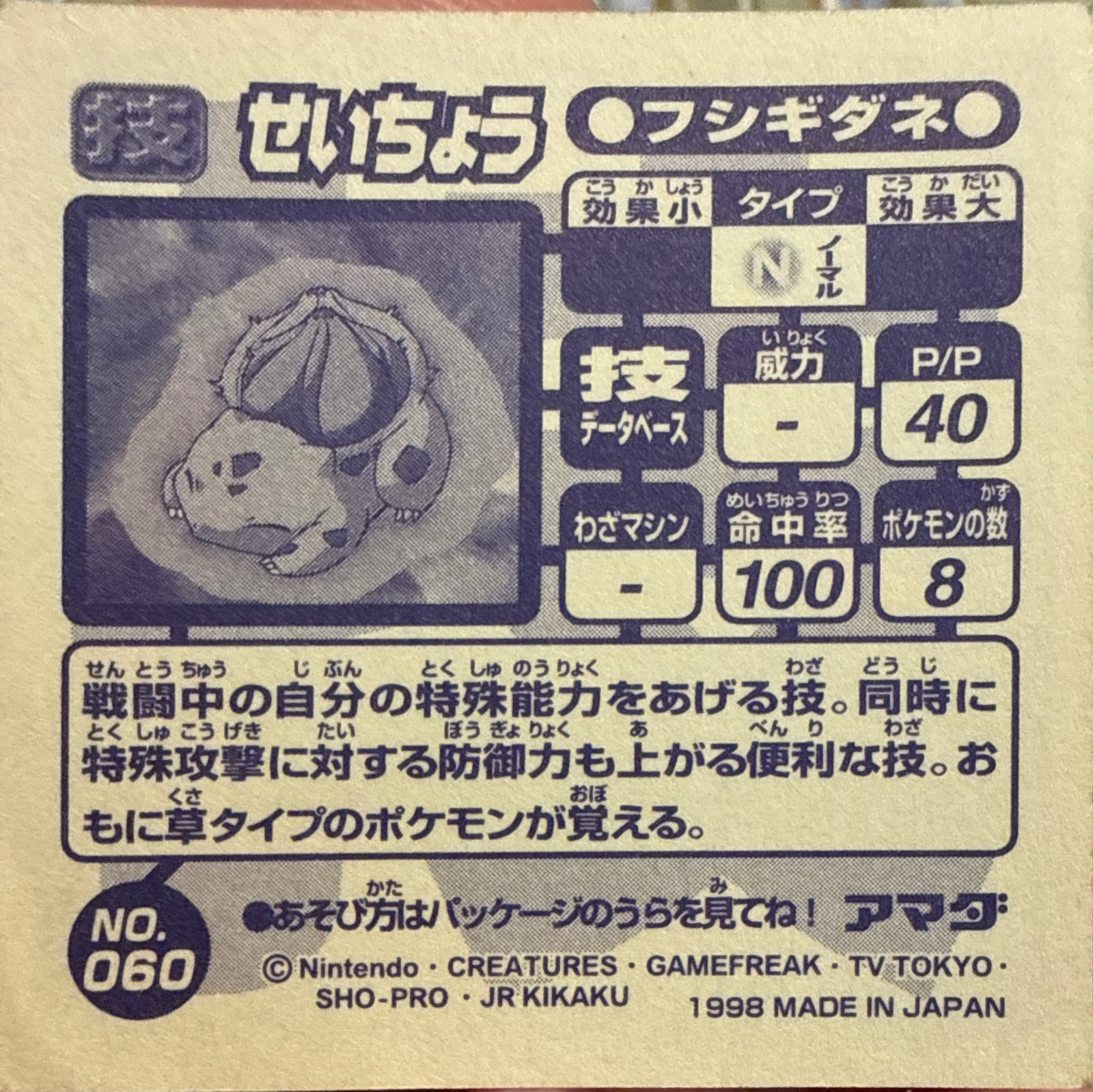 Bulbasaur Growth sticker #060, Amada Attack Set 1 1998 · Pokemon Sticker Checklist, back