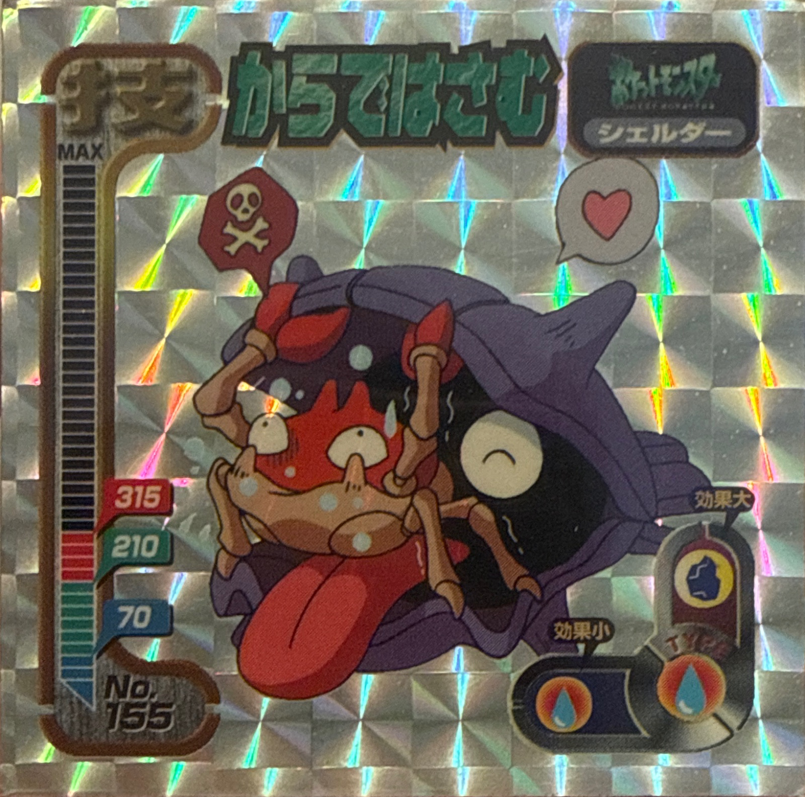 Shellder Clamp sticker #155, Amada Attack Set 1 1998 · Pokemon Sticker Checklist, front