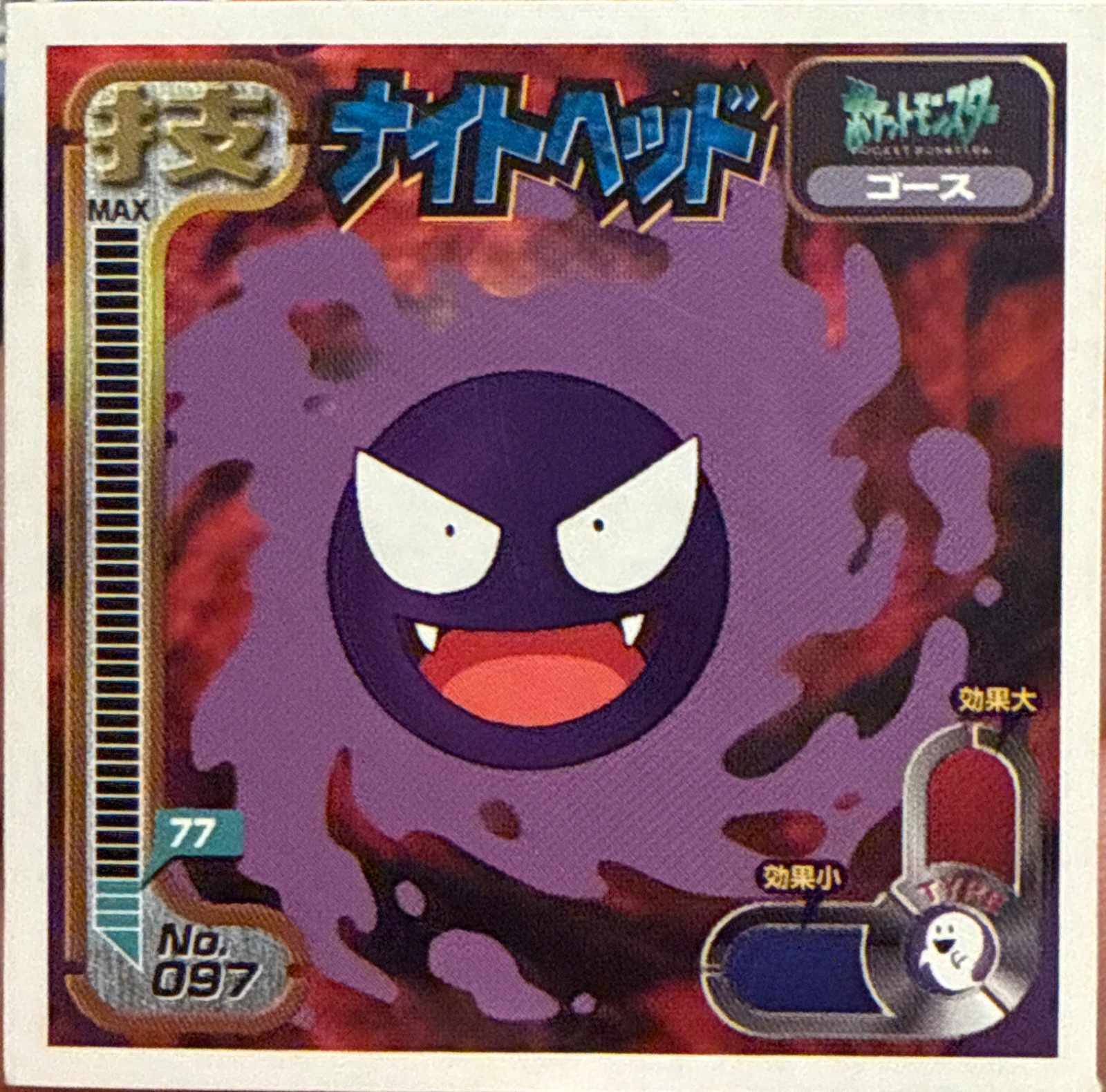 Gastly Night Shade sticker #097, Amada Attack Set 1 1998 · Pokemon Sticker Checklist, front
