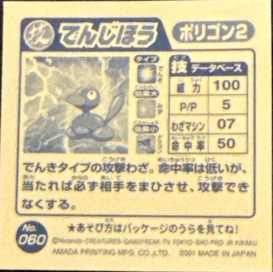 Porygon2 Zap Cannon sticker #060, Pokémon Amada Attack Set 2 Stickers Checklist (2001), back