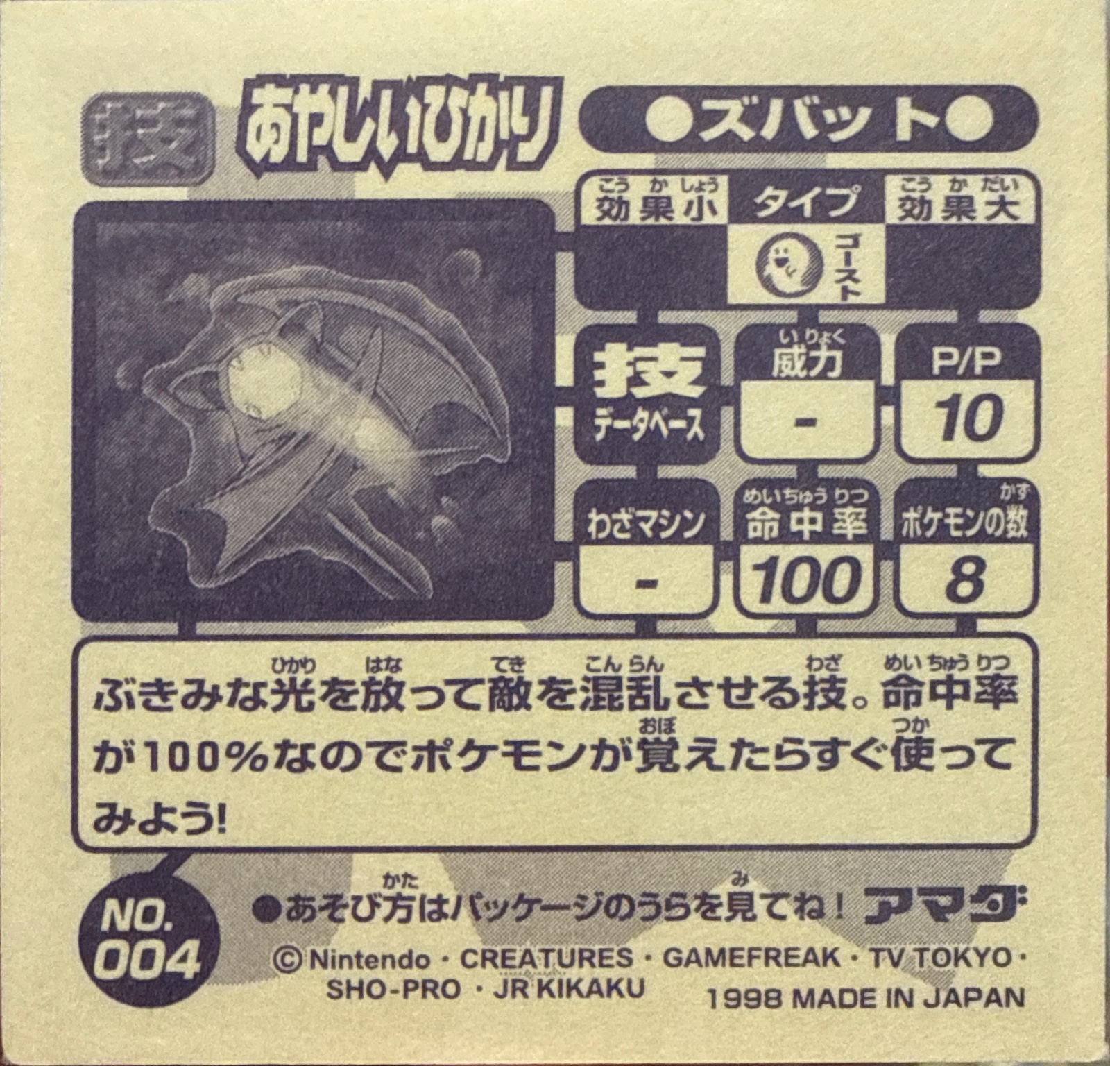 Zubat Confuse Ray sticker #004, Amada Attack Set 1 1998 · Pokemon Sticker Checklist, back