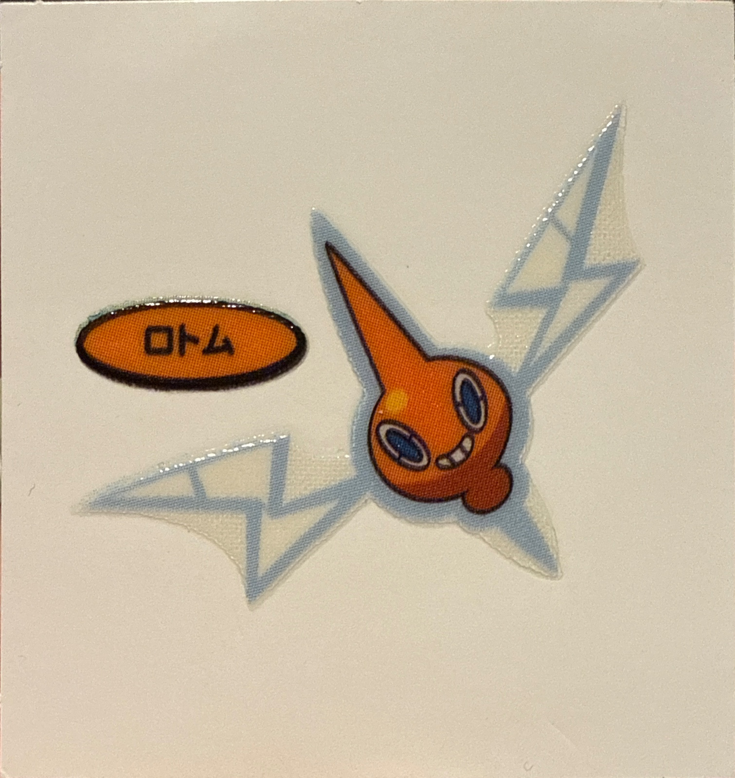 Rotom bread sticker #1952, Daiichi Pan Pokémon Deco Chara Wave 95 Bread Stickers Checklist, front