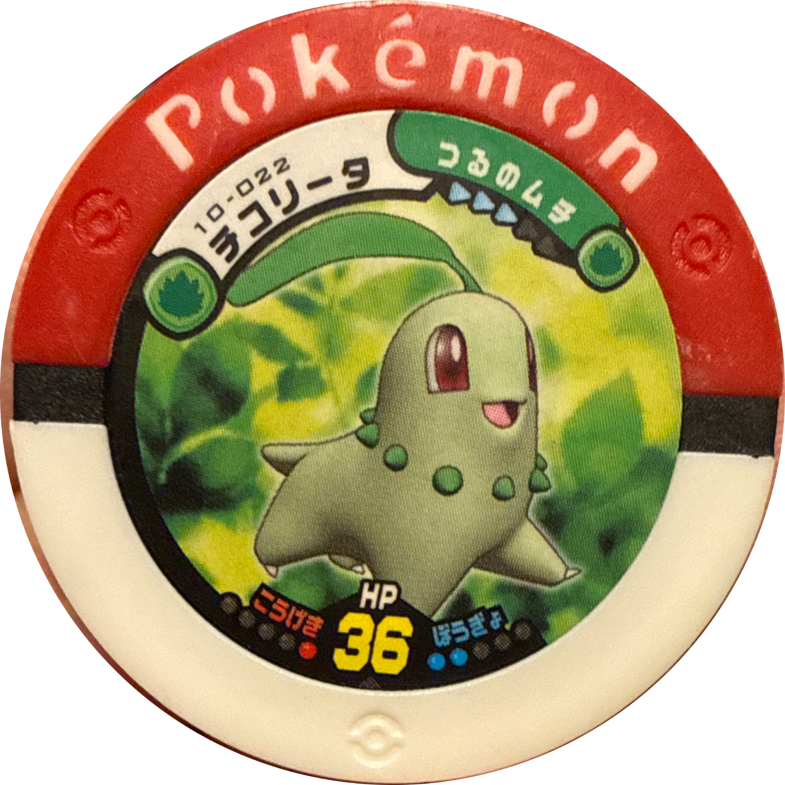 Chikorita collectible #10-022, Pokemon Battrio Ho-Oh & Lugia Flight Chapter Checklist (2009), front