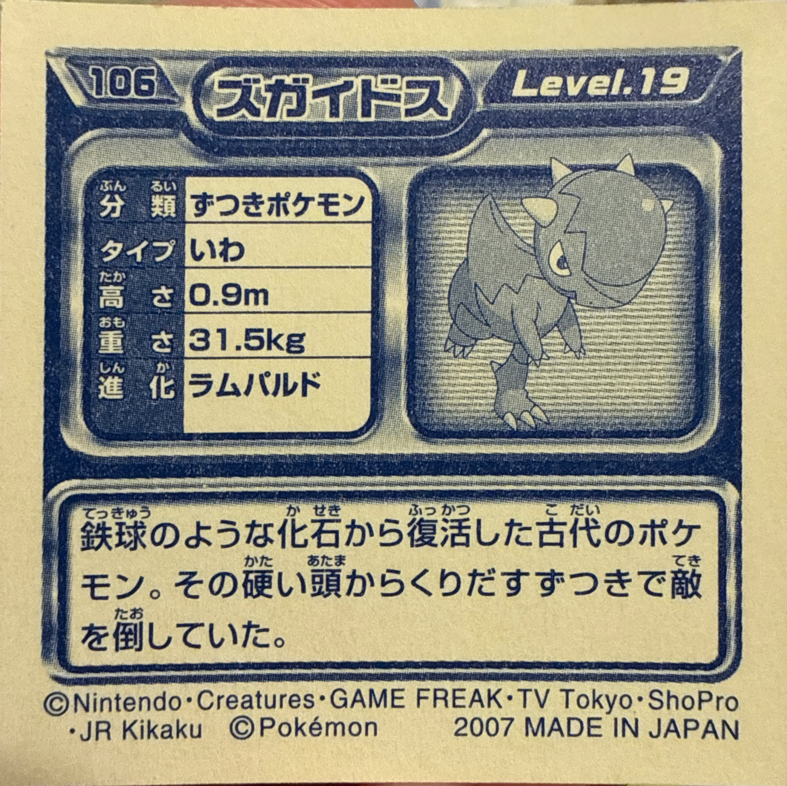 Cranidos sticker #106, Pokémon Ensky DP Retsuden 2 Stickers Checklist (2007), Non-holo, back