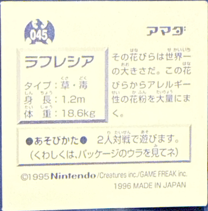 Vileplume sticker #045, Pokémon Amada Hyper Sticker Collection 1 (1996), Non-Holo, back, second print